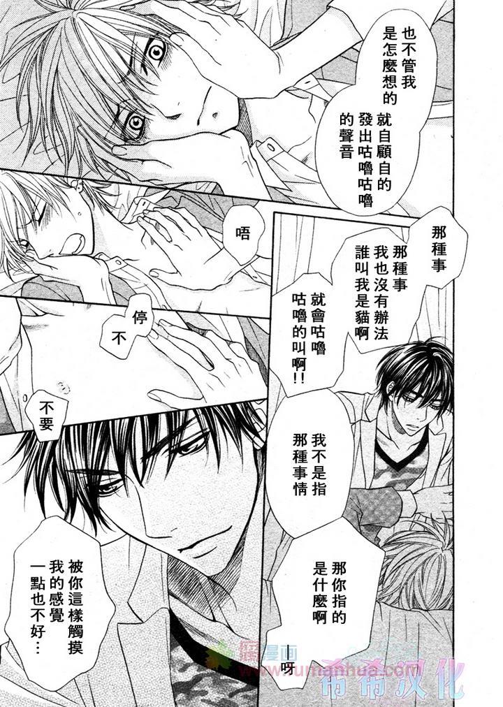 猫科男友[耽美]韩漫全集-第1话无删减无遮挡章节图片 