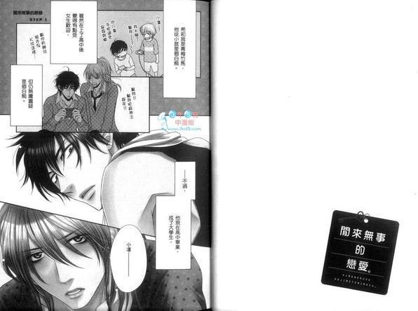 闲来无事的恋爱[耽美]韩漫全集-第1卷无删减无遮挡章节图片 