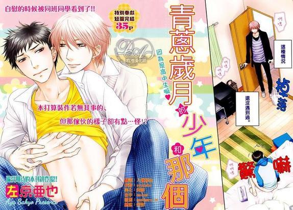 青葱岁月的少年和那个[耽美]韩漫全集-第1话无删减无遮挡章节图片 