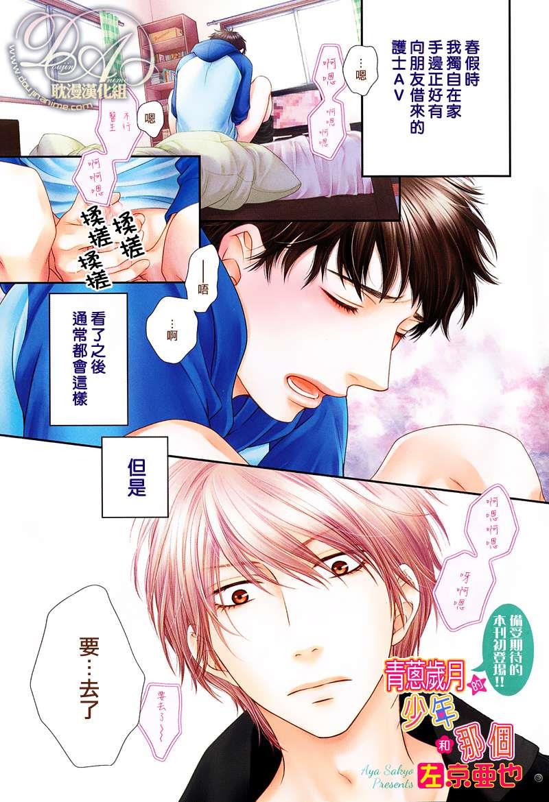 青葱岁月的少年和那个[耽美]韩漫全集-第1话无删减无遮挡章节图片 