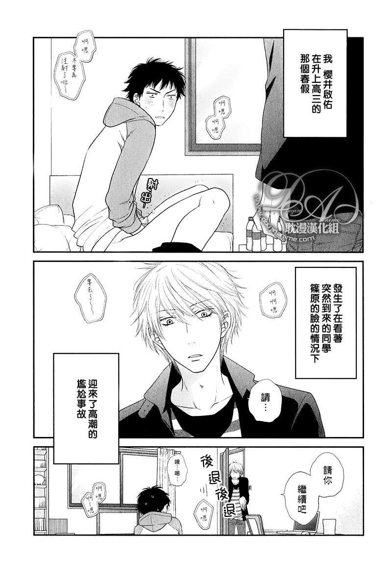 青葱岁月的少年和那个[耽美]韩漫全集-第1话无删减无遮挡章节图片 