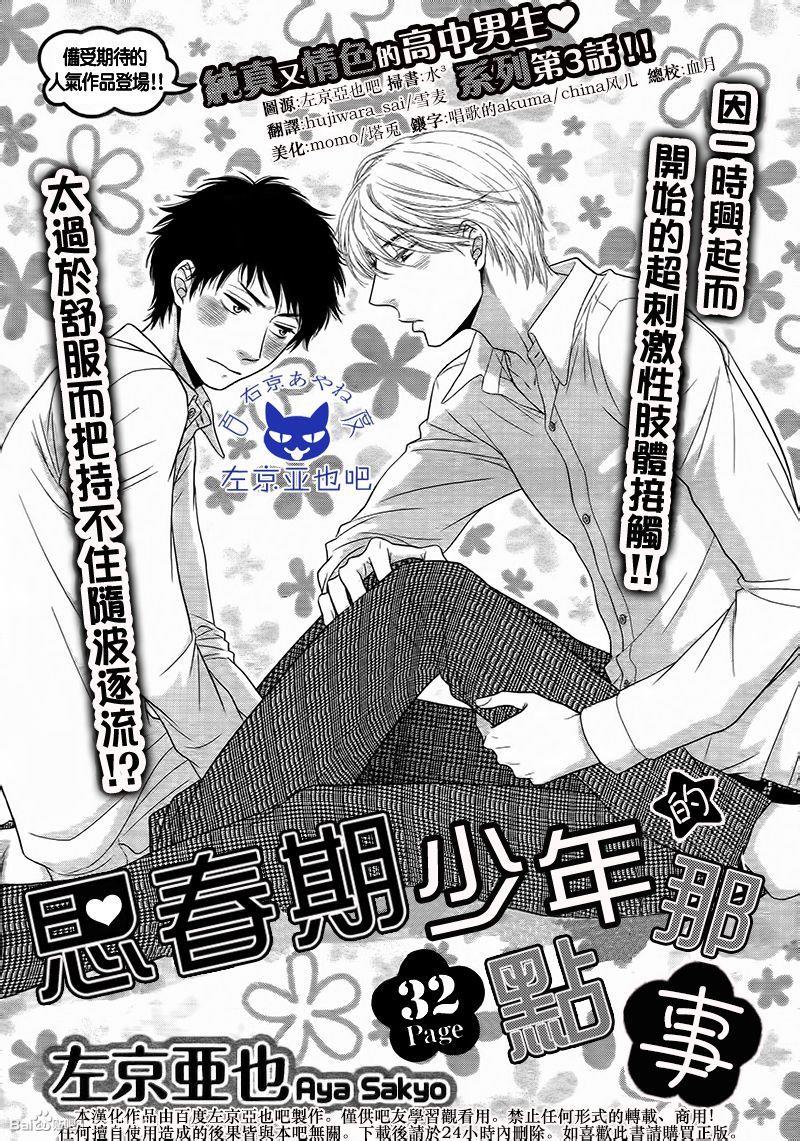 青葱岁月的少年和那个[耽美]韩漫全集-第3话无删减无遮挡章节图片 