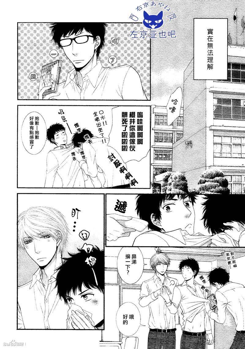 青葱岁月的少年和那个[耽美]韩漫全集-第3话无删减无遮挡章节图片 