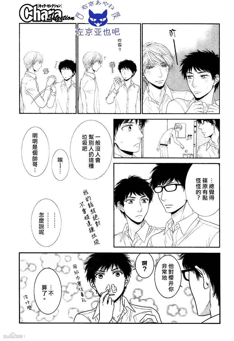 青葱岁月的少年和那个[耽美]韩漫全集-第3话无删减无遮挡章节图片 