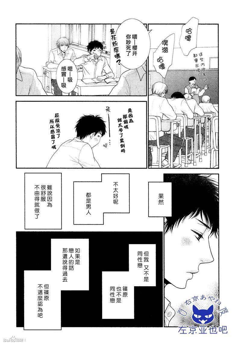 青葱岁月的少年和那个[耽美]韩漫全集-第3话无删减无遮挡章节图片 