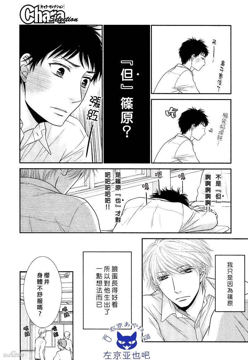 青葱岁月的少年和那个[耽美]韩漫全集-第3话无删减无遮挡章节图片 