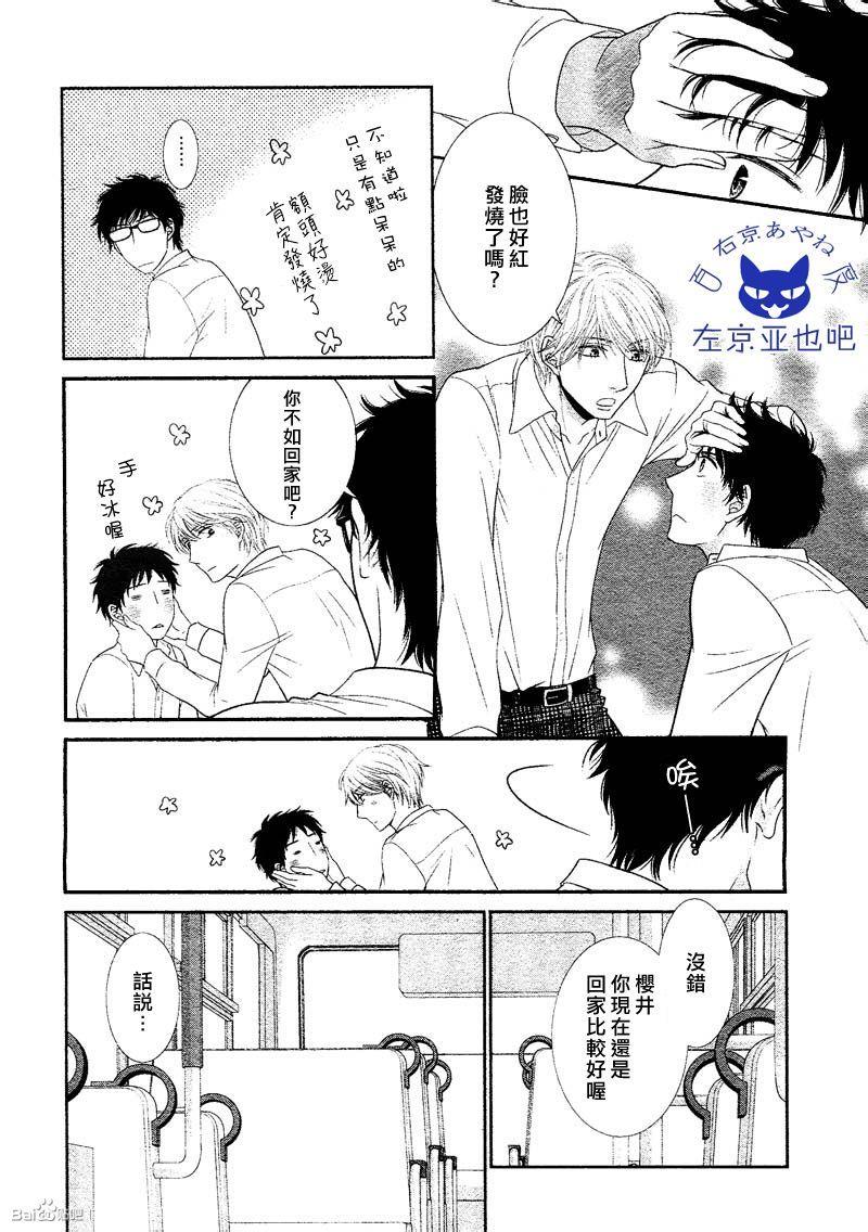 青葱岁月的少年和那个[耽美]韩漫全集-第3话无删减无遮挡章节图片 