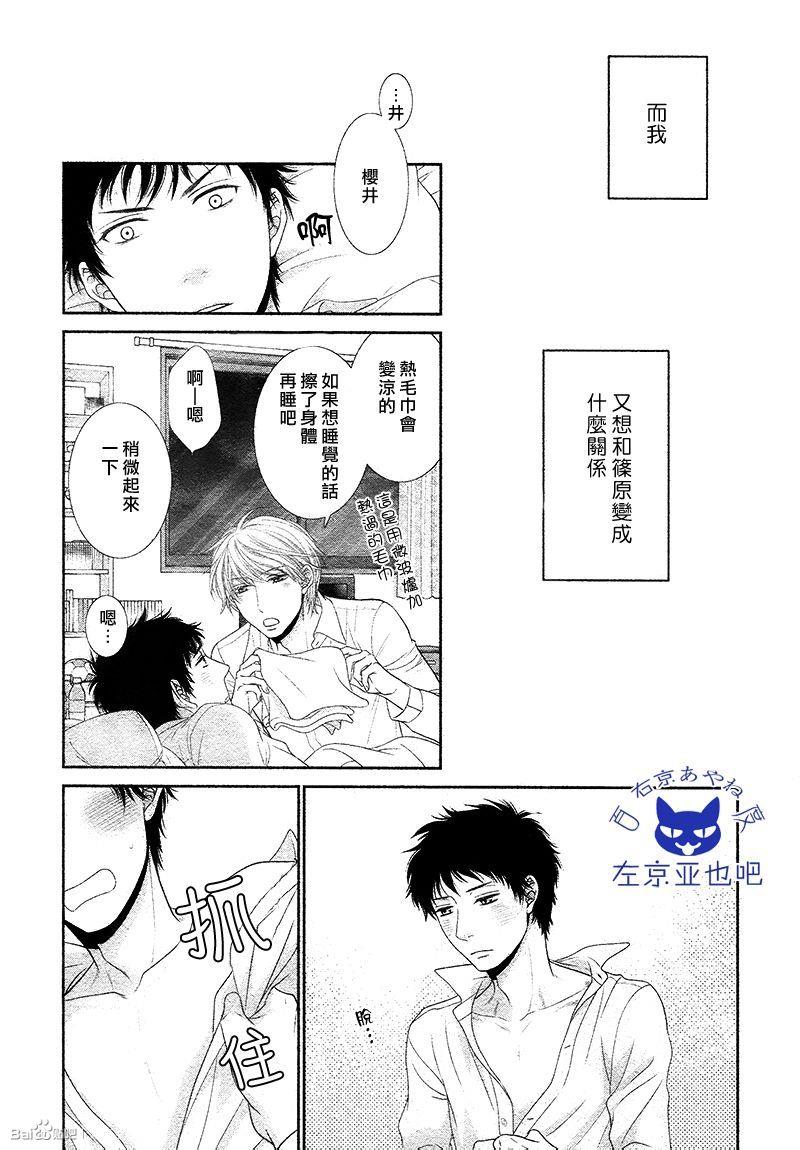 青葱岁月的少年和那个[耽美]韩漫全集-第3话无删减无遮挡章节图片 