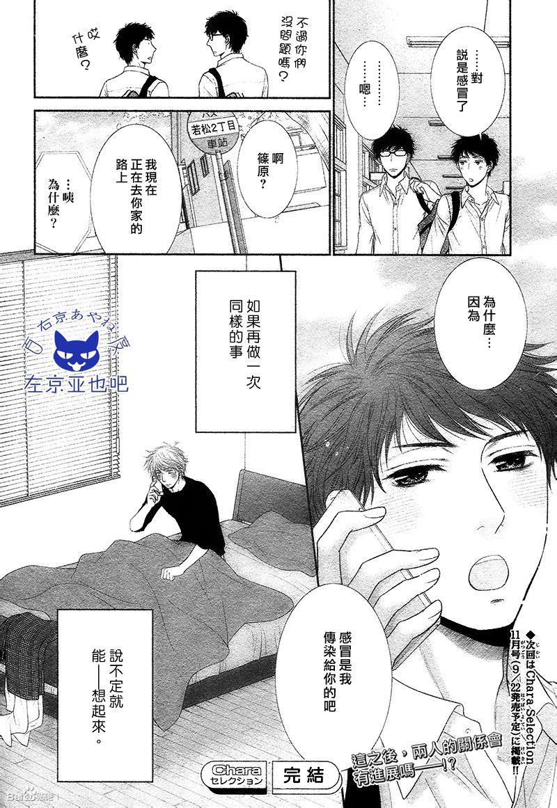 青葱岁月的少年和那个[耽美]韩漫全集-第3话无删减无遮挡章节图片 