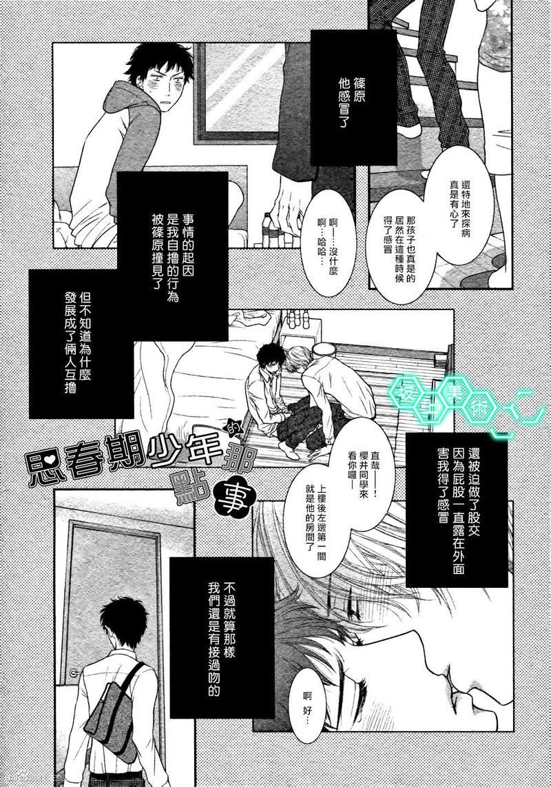 青葱岁月的少年和那个[耽美]韩漫全集-第4话无删减无遮挡章节图片 