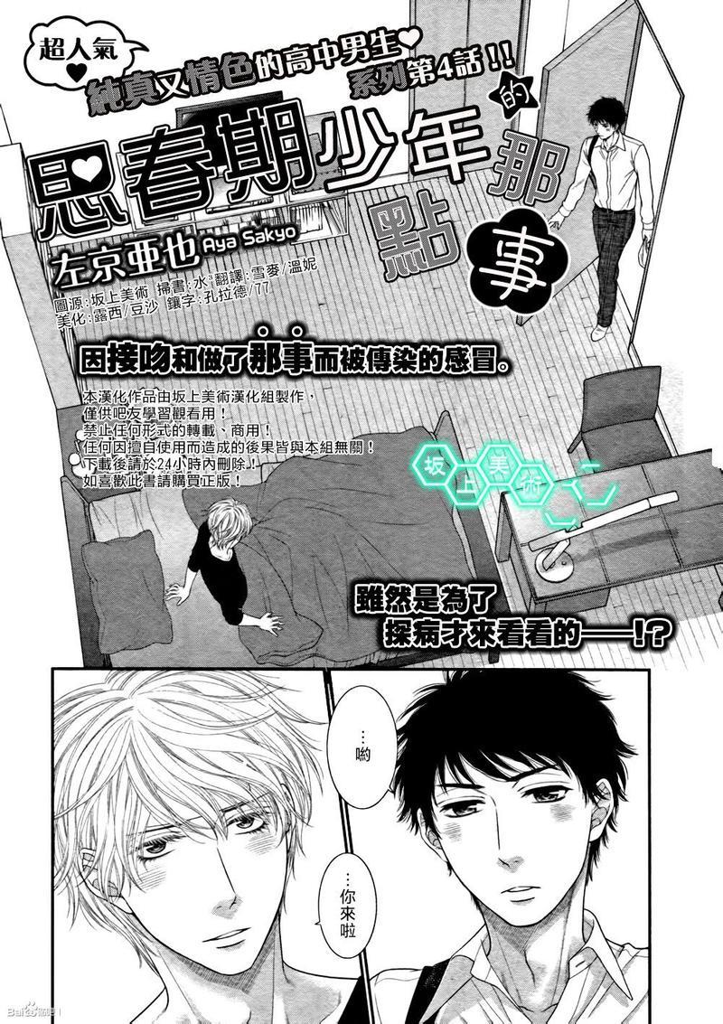 青葱岁月的少年和那个[耽美]韩漫全集-第4话无删减无遮挡章节图片 