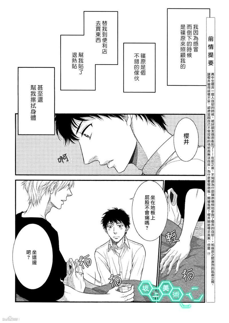 青葱岁月的少年和那个[耽美]韩漫全集-第4话无删减无遮挡章节图片 