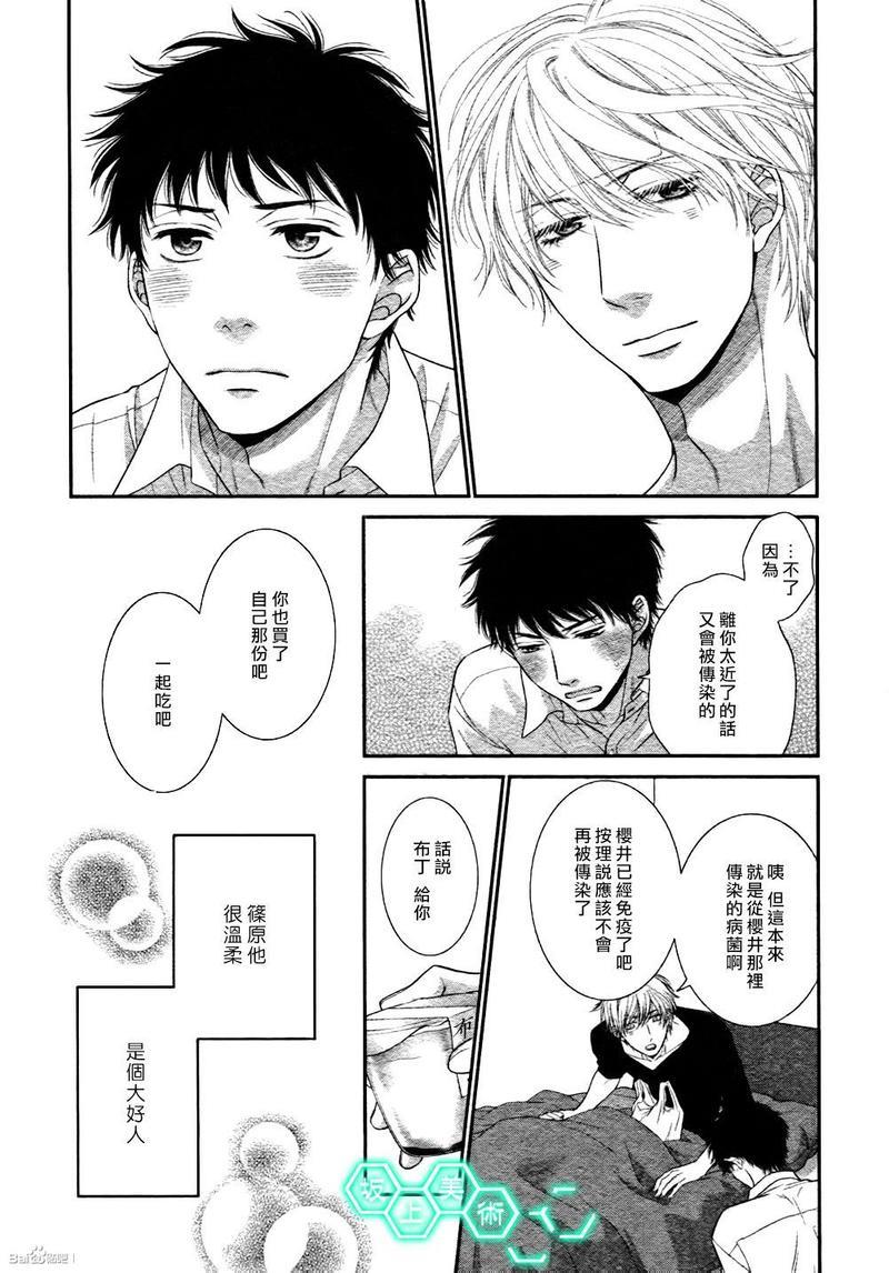 青葱岁月的少年和那个[耽美]韩漫全集-第4话无删减无遮挡章节图片 