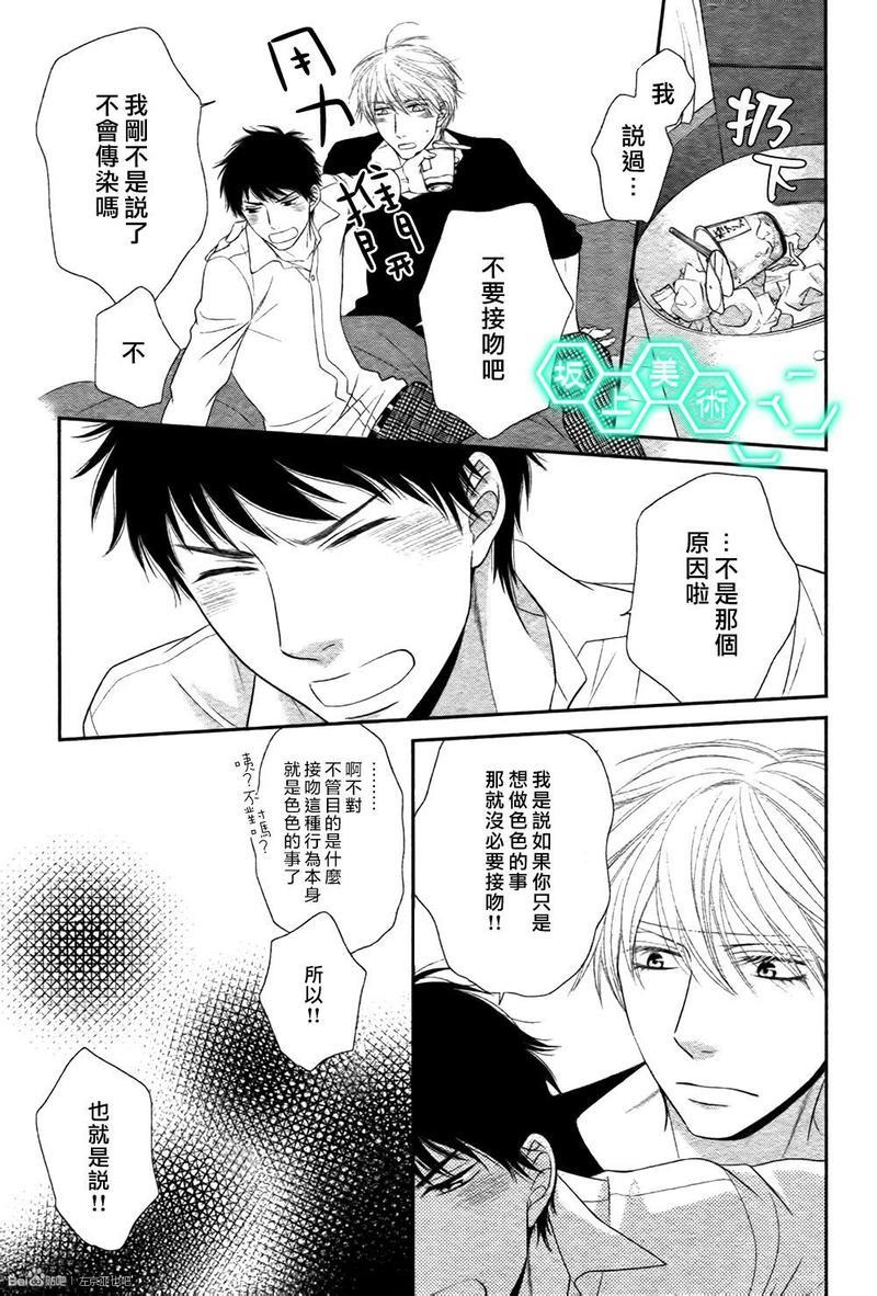 青葱岁月的少年和那个[耽美]韩漫全集-第4话无删减无遮挡章节图片 