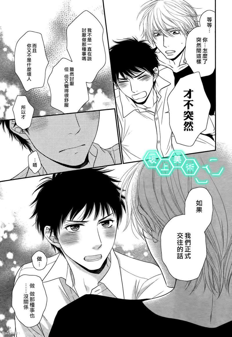 青葱岁月的少年和那个[耽美]韩漫全集-第4话无删减无遮挡章节图片 
