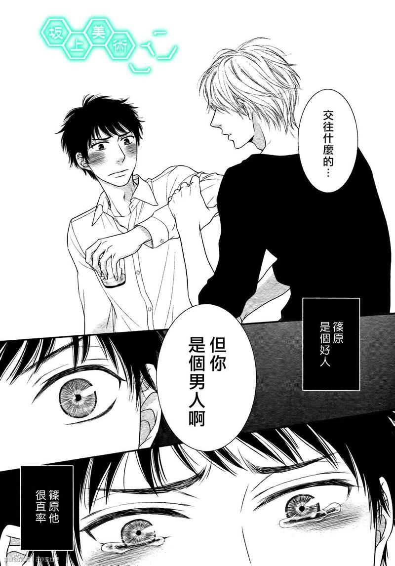 青葱岁月的少年和那个[耽美]韩漫全集-第4话无删减无遮挡章节图片 