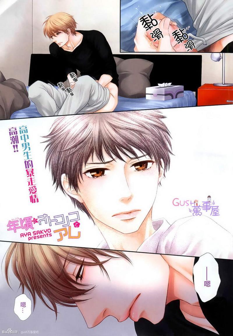 青葱岁月的少年和那个[耽美]韩漫全集-第5话无删减无遮挡章节图片 