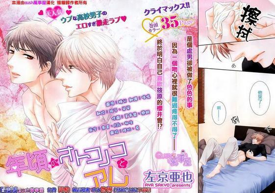 青葱岁月的少年和那个[耽美]韩漫全集-第5话无删减无遮挡章节图片 
