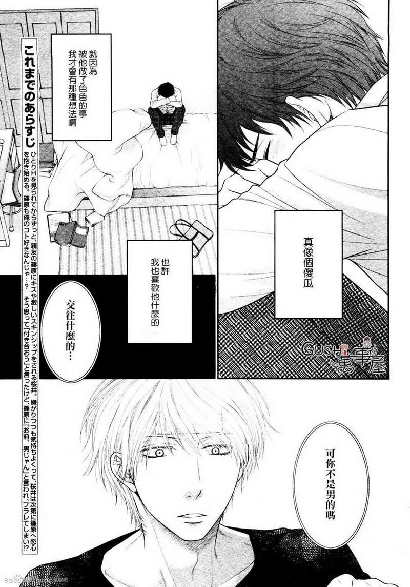 青葱岁月的少年和那个[耽美]韩漫全集-第5话无删减无遮挡章节图片 
