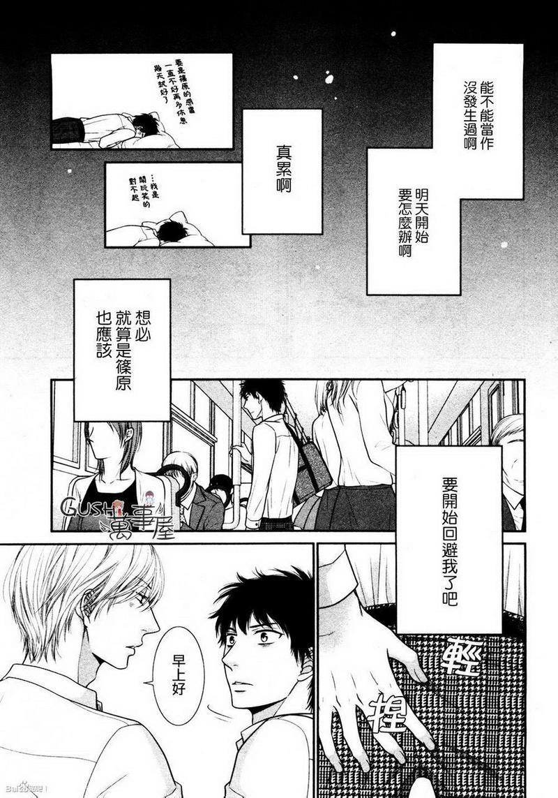 青葱岁月的少年和那个[耽美]韩漫全集-第5话无删减无遮挡章节图片 