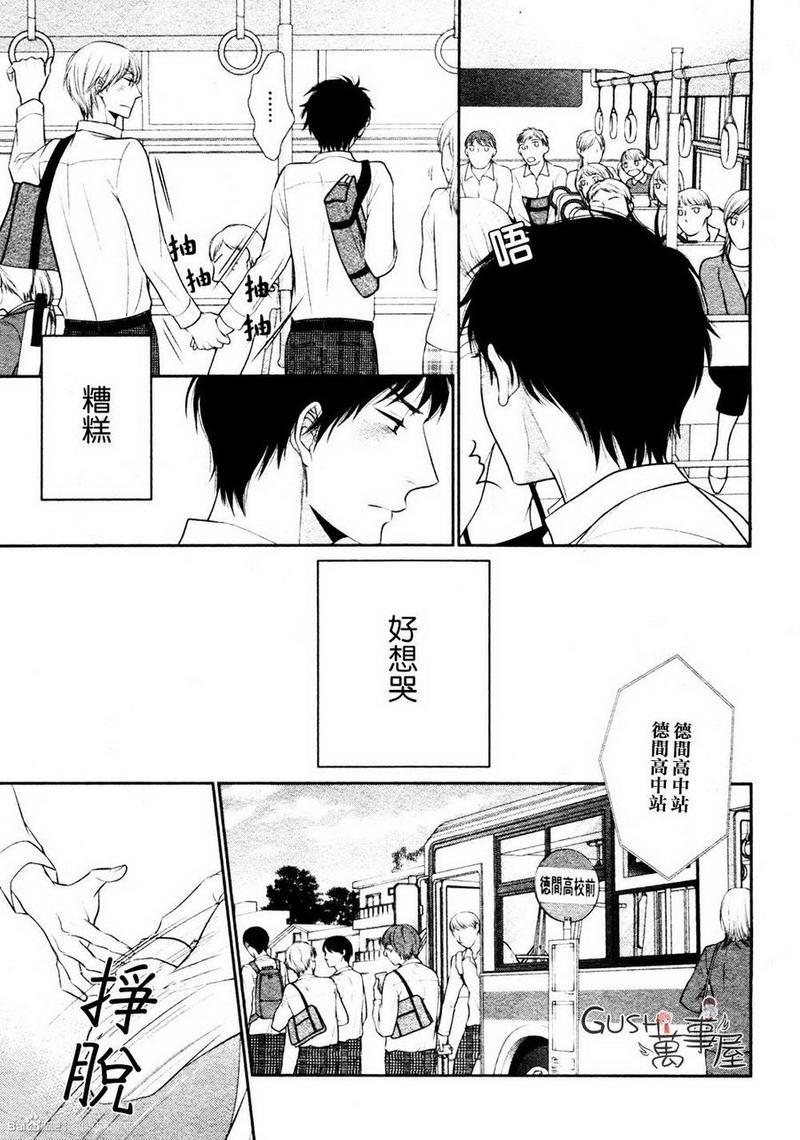 青葱岁月的少年和那个[耽美]韩漫全集-第5话无删减无遮挡章节图片 