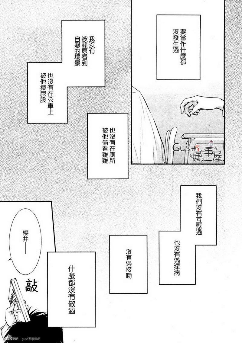 青葱岁月的少年和那个[耽美]韩漫全集-第5话无删减无遮挡章节图片 