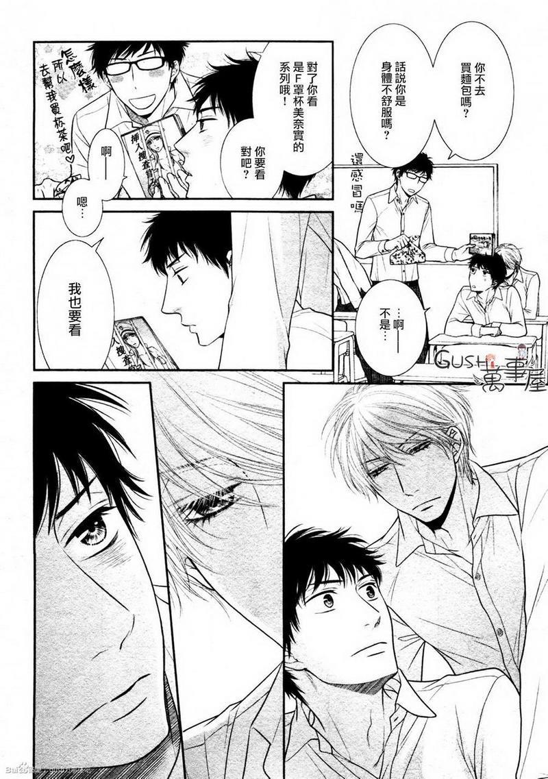 青葱岁月的少年和那个[耽美]韩漫全集-第5话无删减无遮挡章节图片 