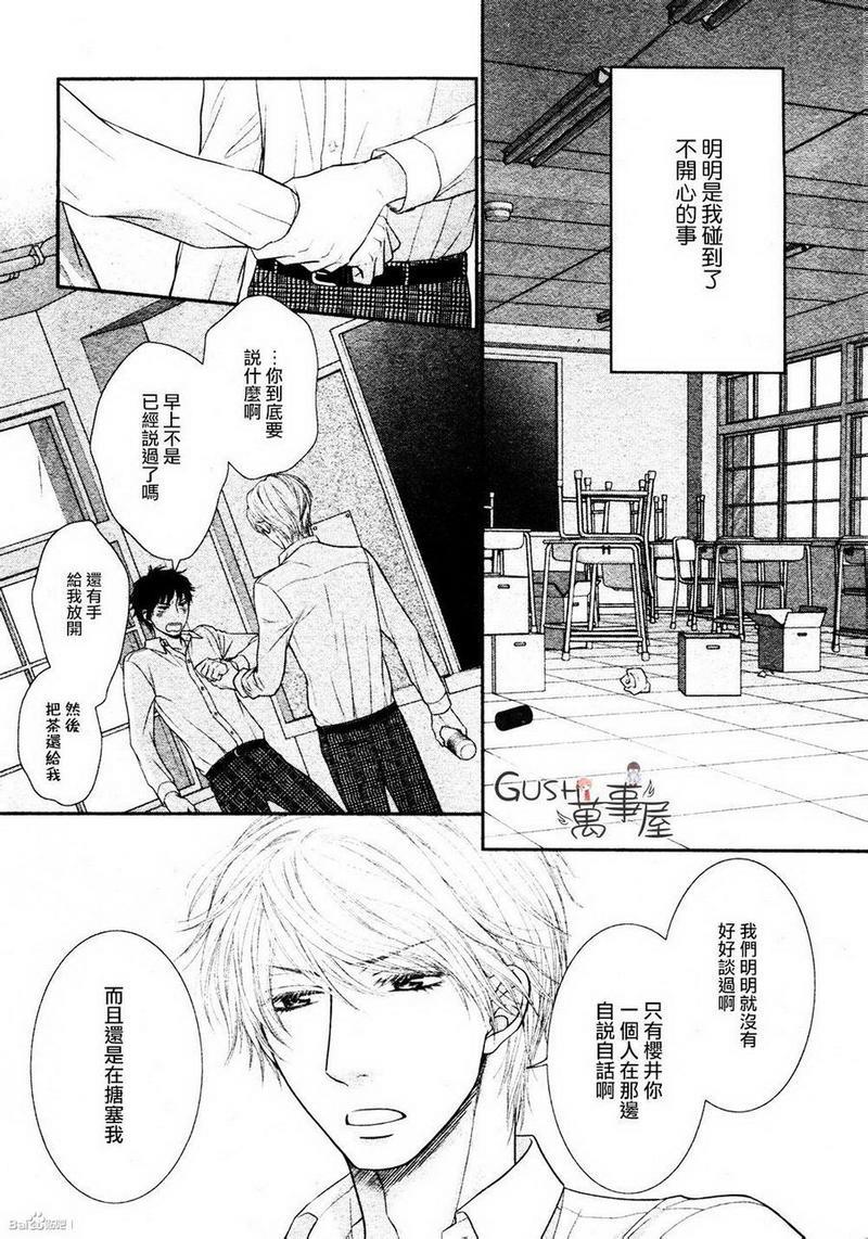 青葱岁月的少年和那个[耽美]韩漫全集-第5话无删减无遮挡章节图片 