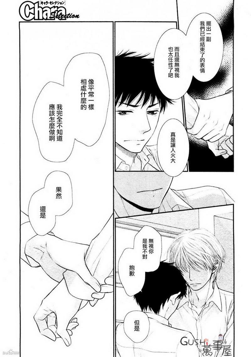 青葱岁月的少年和那个[耽美]韩漫全集-第5话无删减无遮挡章节图片 