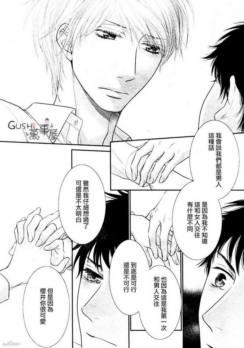 青葱岁月的少年和那个[耽美]韩漫全集-第5话无删减无遮挡章节图片 