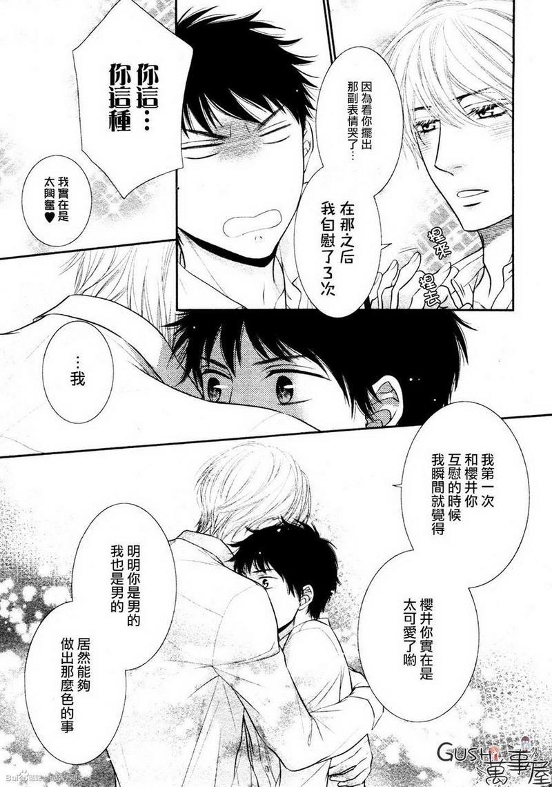 青葱岁月的少年和那个[耽美]韩漫全集-第5话无删减无遮挡章节图片 