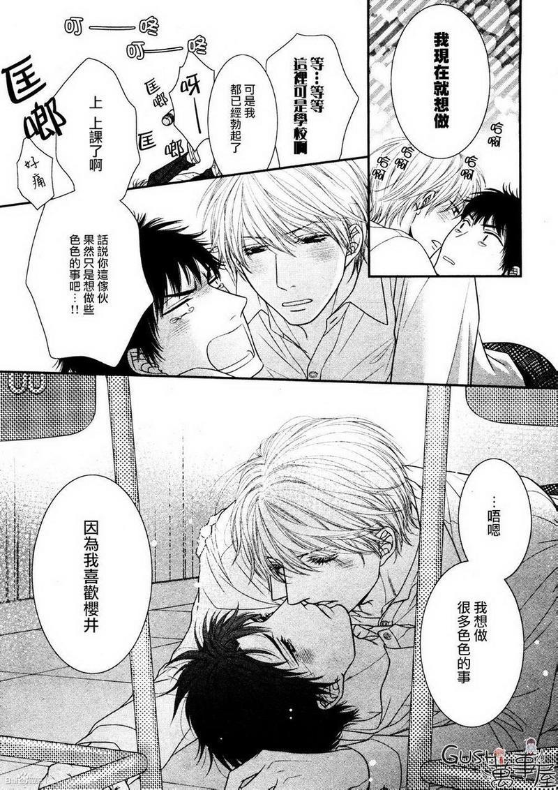 青葱岁月的少年和那个[耽美]韩漫全集-第5话无删减无遮挡章节图片 