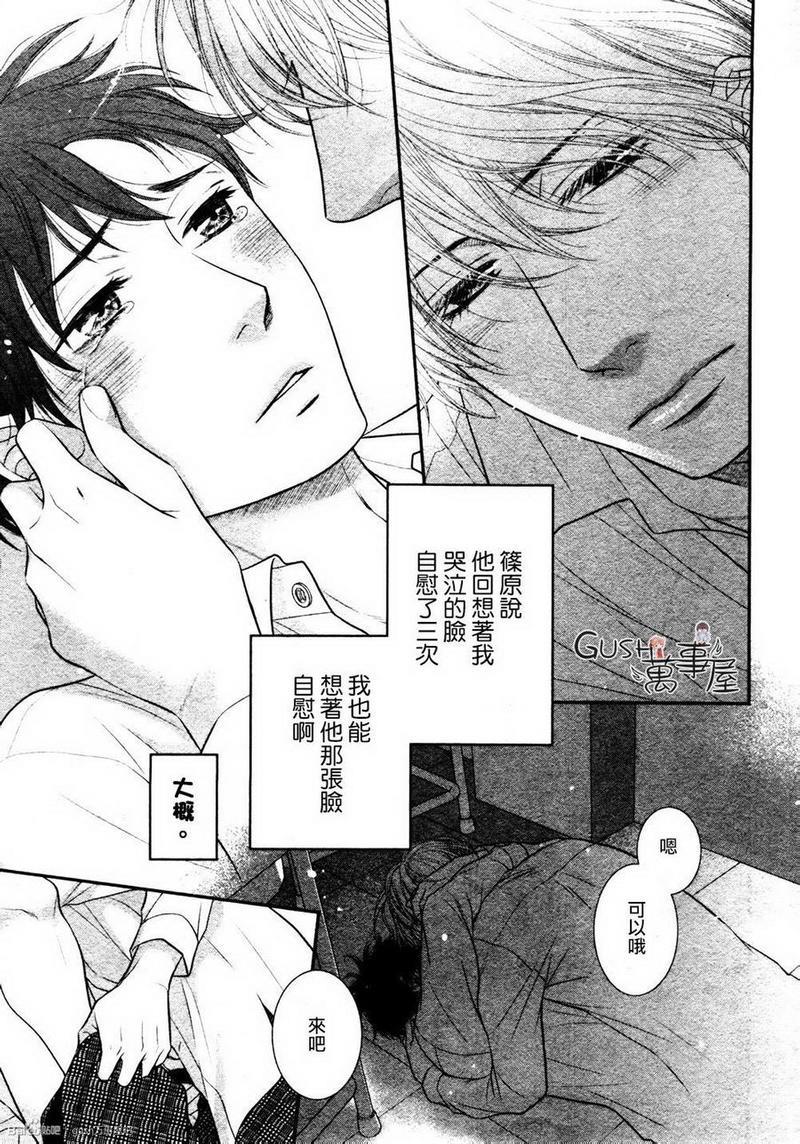 青葱岁月的少年和那个[耽美]韩漫全集-第5话无删减无遮挡章节图片 