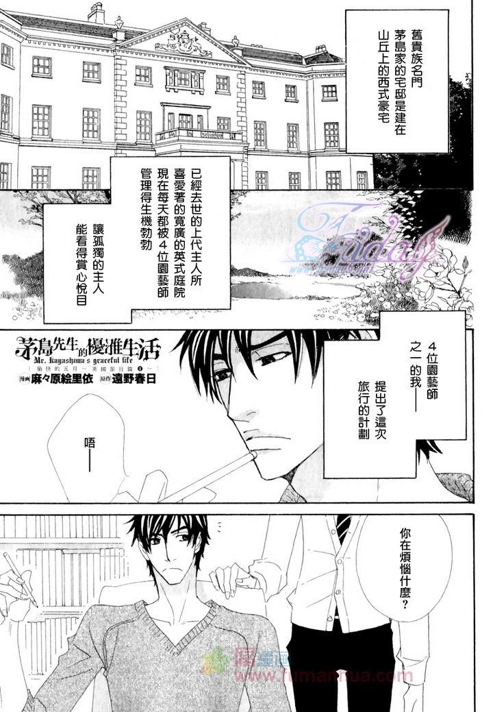 茅岛先生的优雅生活[耽美]韩漫全集-英国篇1无删减无遮挡章节图片 
