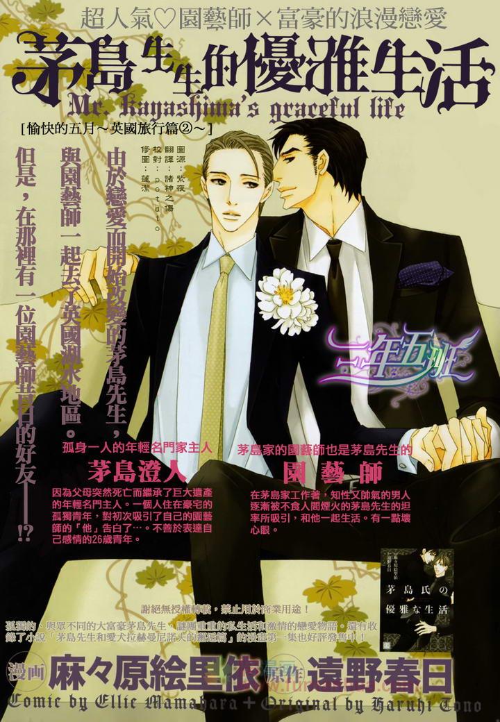 茅岛先生的优雅生活[耽美]韩漫全集-英国篇2无删减无遮挡章节图片 