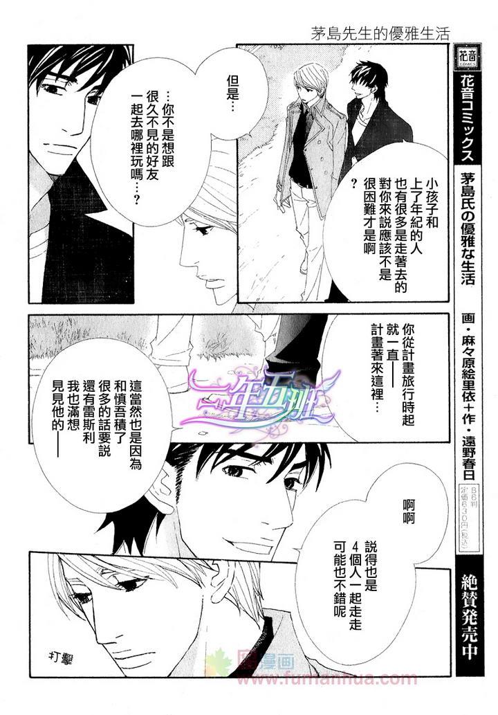 茅岛先生的优雅生活[耽美]韩漫全集-英国篇2无删减无遮挡章节图片 