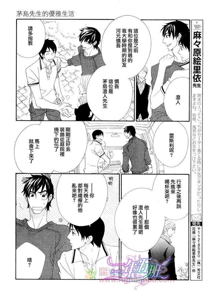 茅岛先生的优雅生活[耽美]韩漫全集-英国篇2无删减无遮挡章节图片 