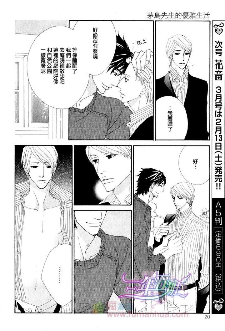 茅岛先生的优雅生活[耽美]韩漫全集-英国篇2无删减无遮挡章节图片 