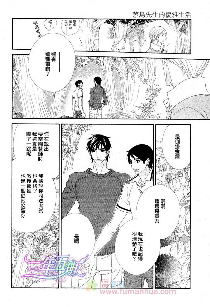 茅岛先生的优雅生活[耽美]韩漫全集-英国篇2无删减无遮挡章节图片 
