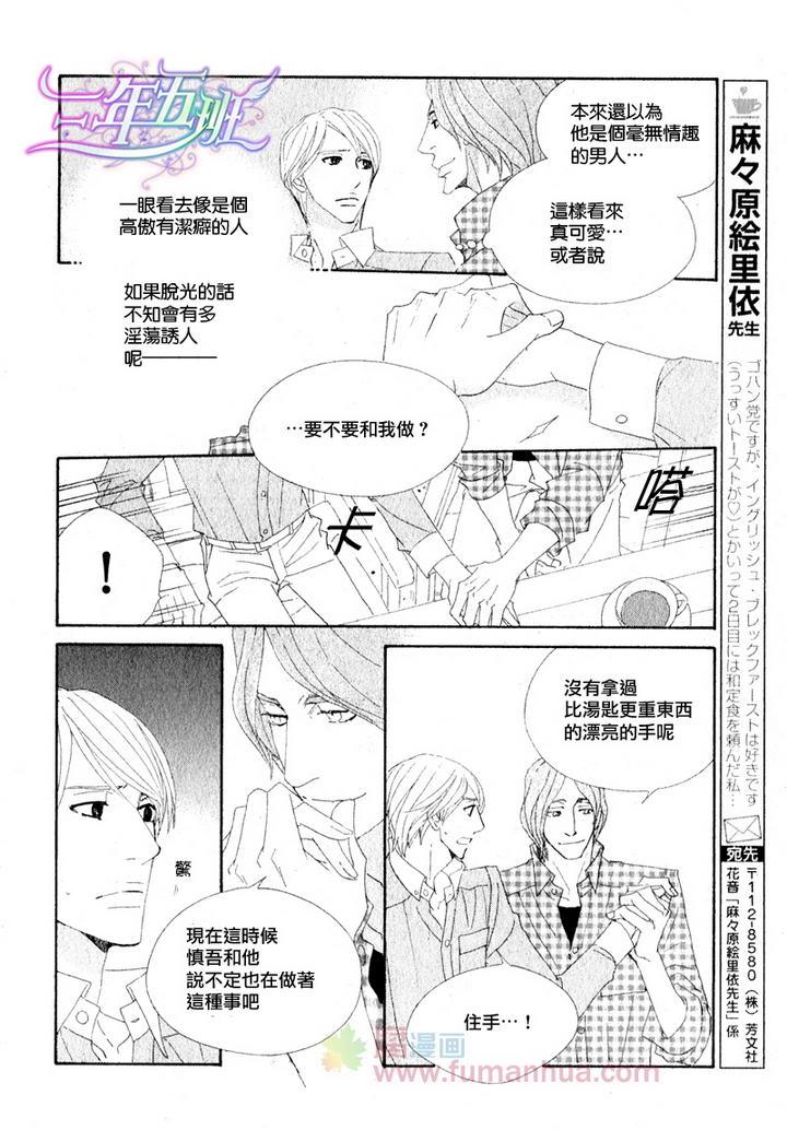 茅岛先生的优雅生活[耽美]韩漫全集-英国篇3无删减无遮挡章节图片 