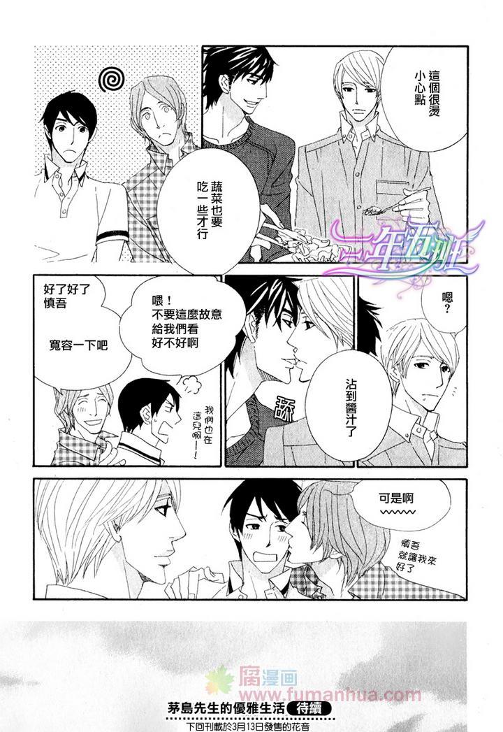 茅岛先生的优雅生活[耽美]韩漫全集-英国篇3无删减无遮挡章节图片 