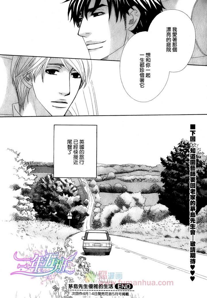 茅岛先生的优雅生活[耽美]韩漫全集-英国篇4无删减无遮挡章节图片 