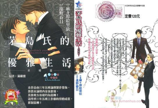 茅岛先生的优雅生活[耽美]韩漫全集-求婚篇1无删减无遮挡章节图片 