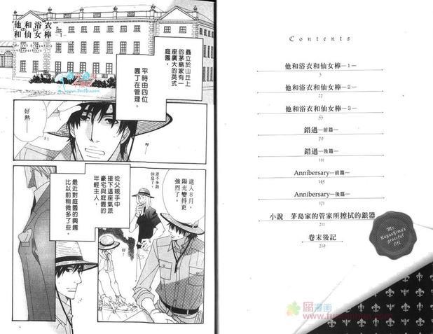 茅岛先生的优雅生活[耽美]韩漫全集-求婚篇1无删减无遮挡章节图片 