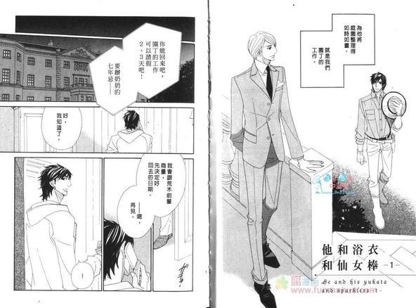 茅岛先生的优雅生活[耽美]韩漫全集-求婚篇1无删减无遮挡章节图片 