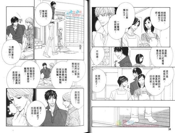 茅岛先生的优雅生活[耽美]韩漫全集-求婚篇1无删减无遮挡章节图片 
