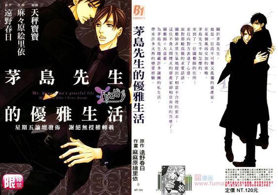 茅岛先生的优雅生活[耽美]韩漫全集-第1卷无删减无遮挡章节图片 