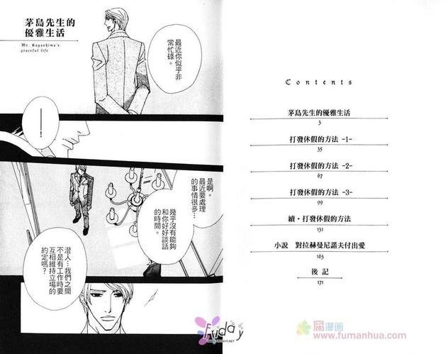 茅岛先生的优雅生活[耽美]韩漫全集-第1卷无删减无遮挡章节图片 
