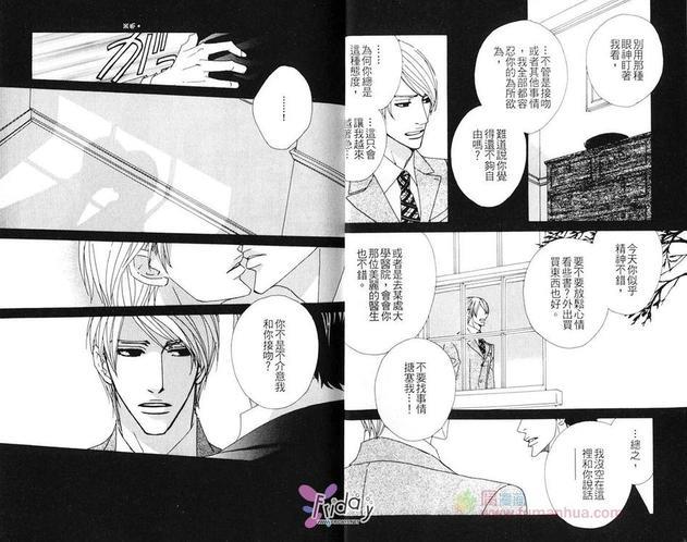 茅岛先生的优雅生活[耽美]韩漫全集-第1卷无删减无遮挡章节图片 