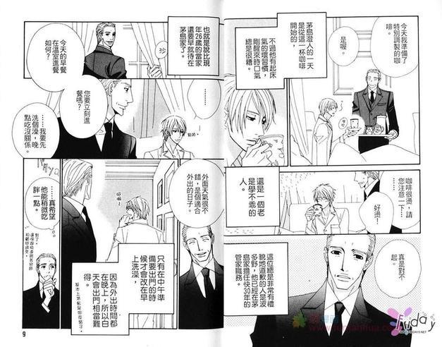 茅岛先生的优雅生活[耽美]韩漫全集-第1卷无删减无遮挡章节图片 